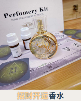 2025-05-15_00h17_16-1.png ISDH 八字命理调香水认证课 (Destiny Perfumery Certification Course)