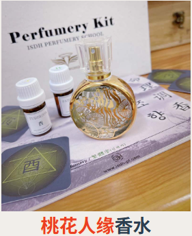 2025-05-15_00h17_47-1.png ISDH 八字命理调香水认证课 (Destiny Perfumery Certification Course)