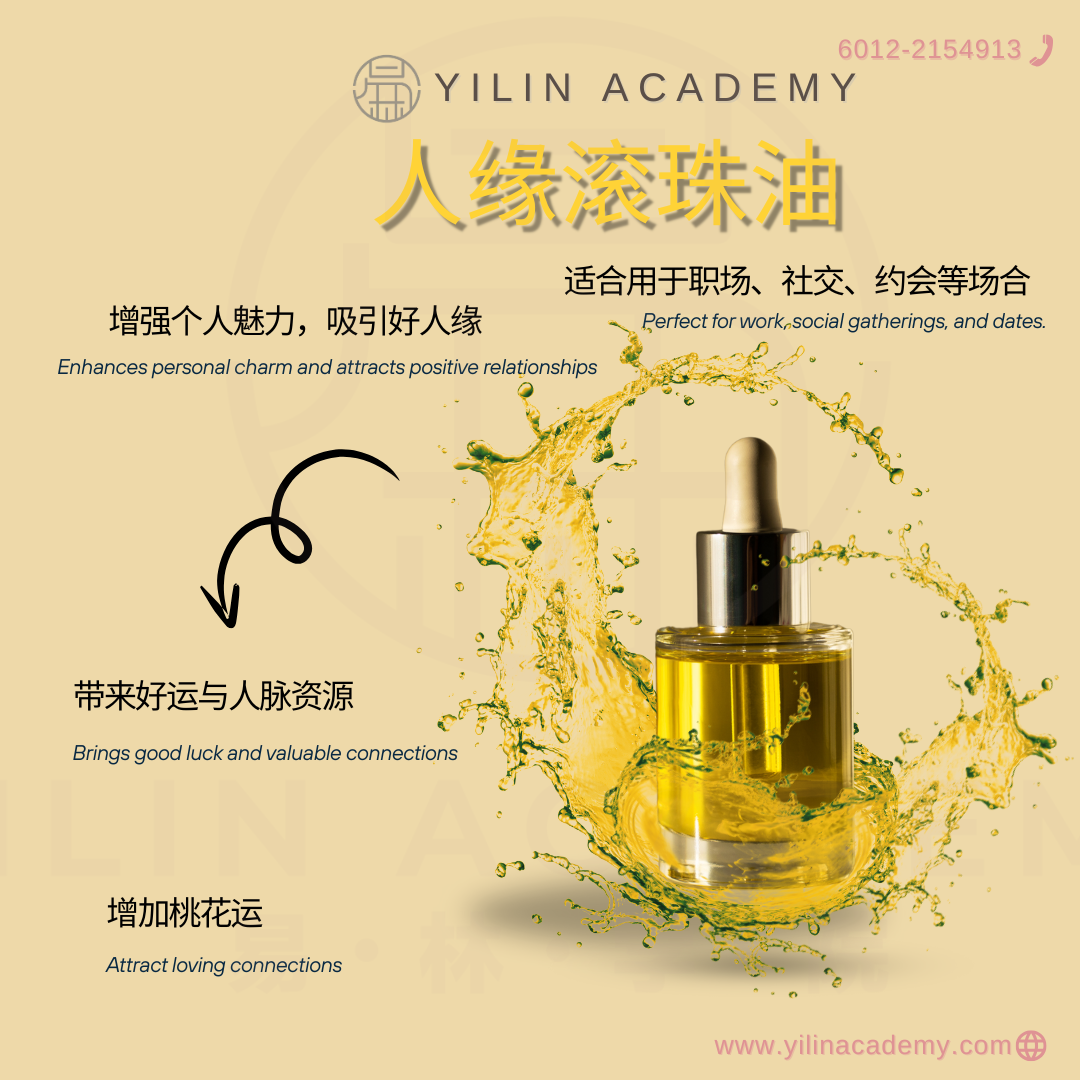 人缘滚珠油 Attraction Roller Oil