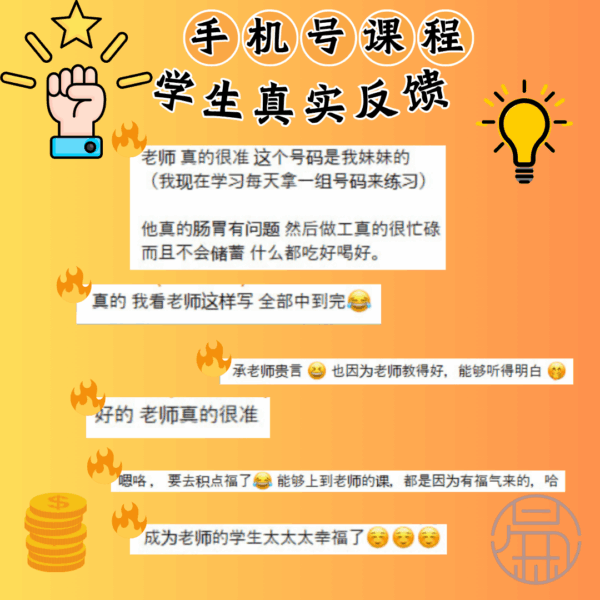7-2.png 《手机号·车牌号师资班课程》