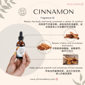 Cinnamon Fragrance Oil 肉桂香调香氛