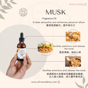 Musk Fragrance Oil 麝香调香氛