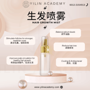 Hair Growth Mist 生发喷雾