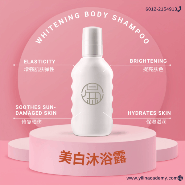 Whitening Body Wash 美白沐浴露