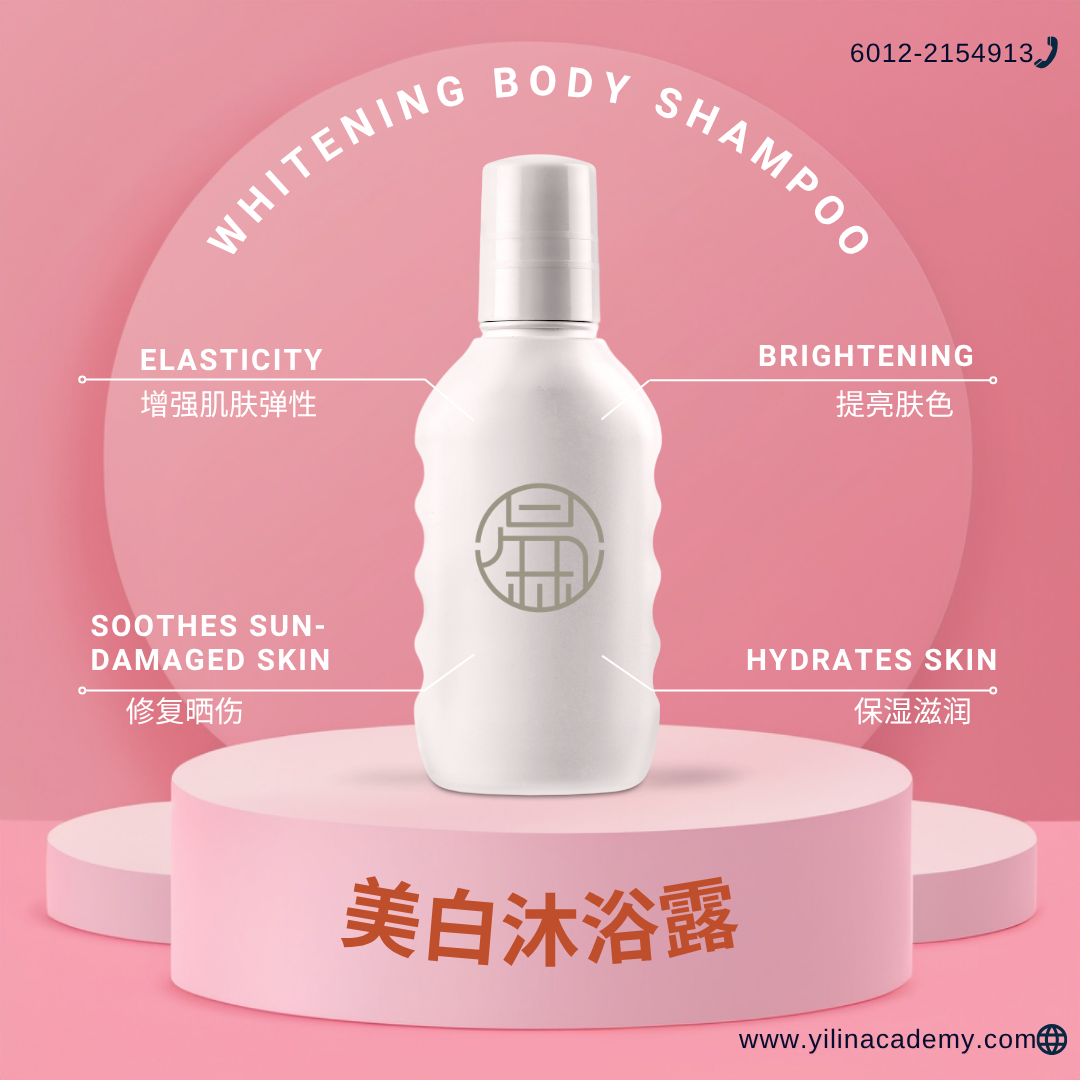 Whitening Body Wash 美白沐浴露