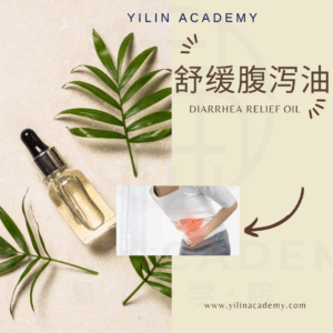 改善腹泻油 Diarrhea Relief Oil