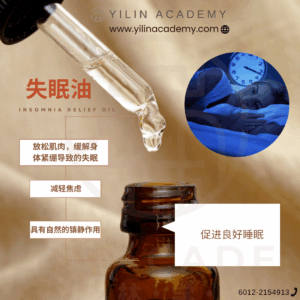 失眠滚珠油 Insomnia Relief Roll-On Oil