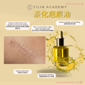 淡化疤痕油 Scar Fading Oil