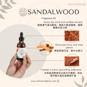 Sandalwood Fragrance Oil 檀香调香氛