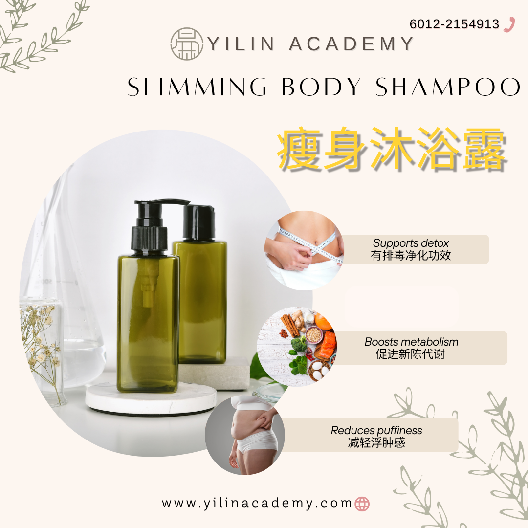 瘦身沐浴露 Slimming Body Wash