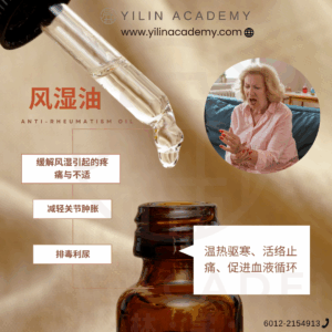 Anti-Rheumatism Oil 改善风湿油