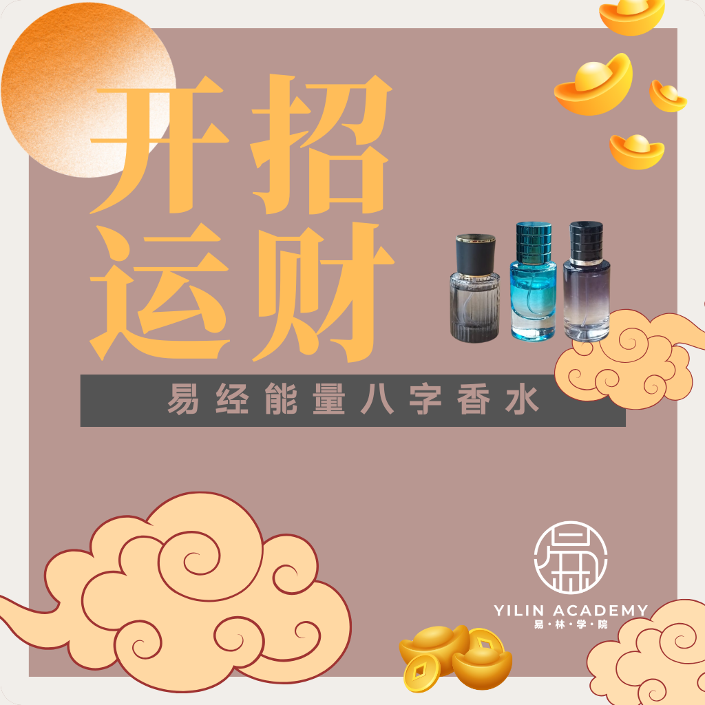 招财开运香水