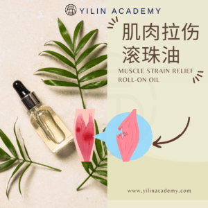 肌肉拉伤滚珠油 Muscle Strain Relief Roll-On Oil