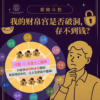 玄学post 紫微高级班 ZIWEIGAOJIBAN