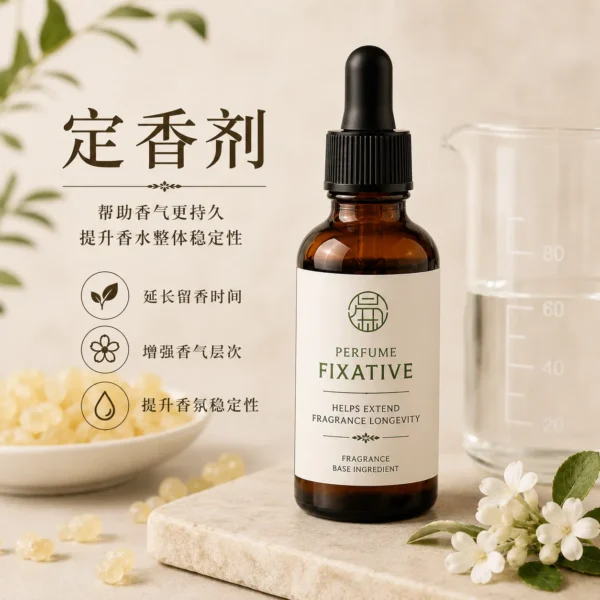 定香剂 Perfume Fixative